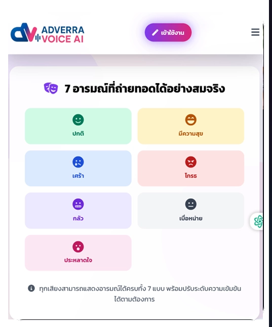 adverra-voice-sound