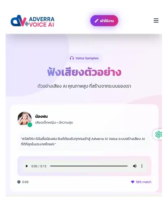 adverra-voice-soundsample