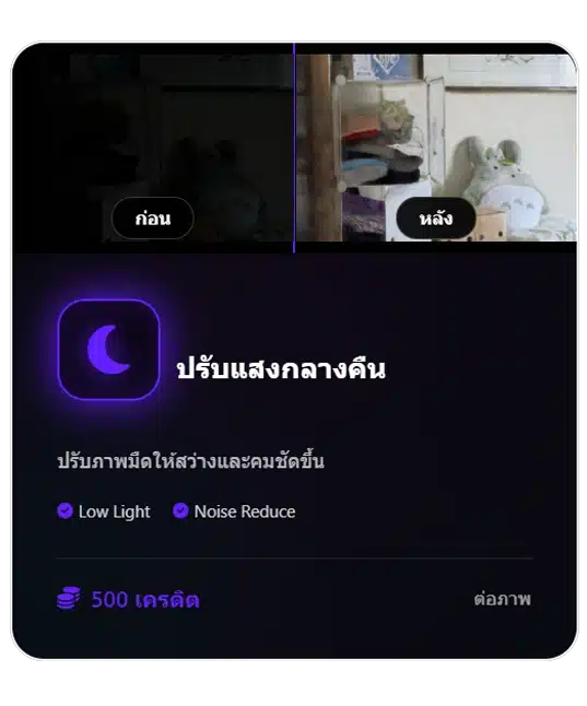 ปรับแสงกลางคืน-ai-adverra